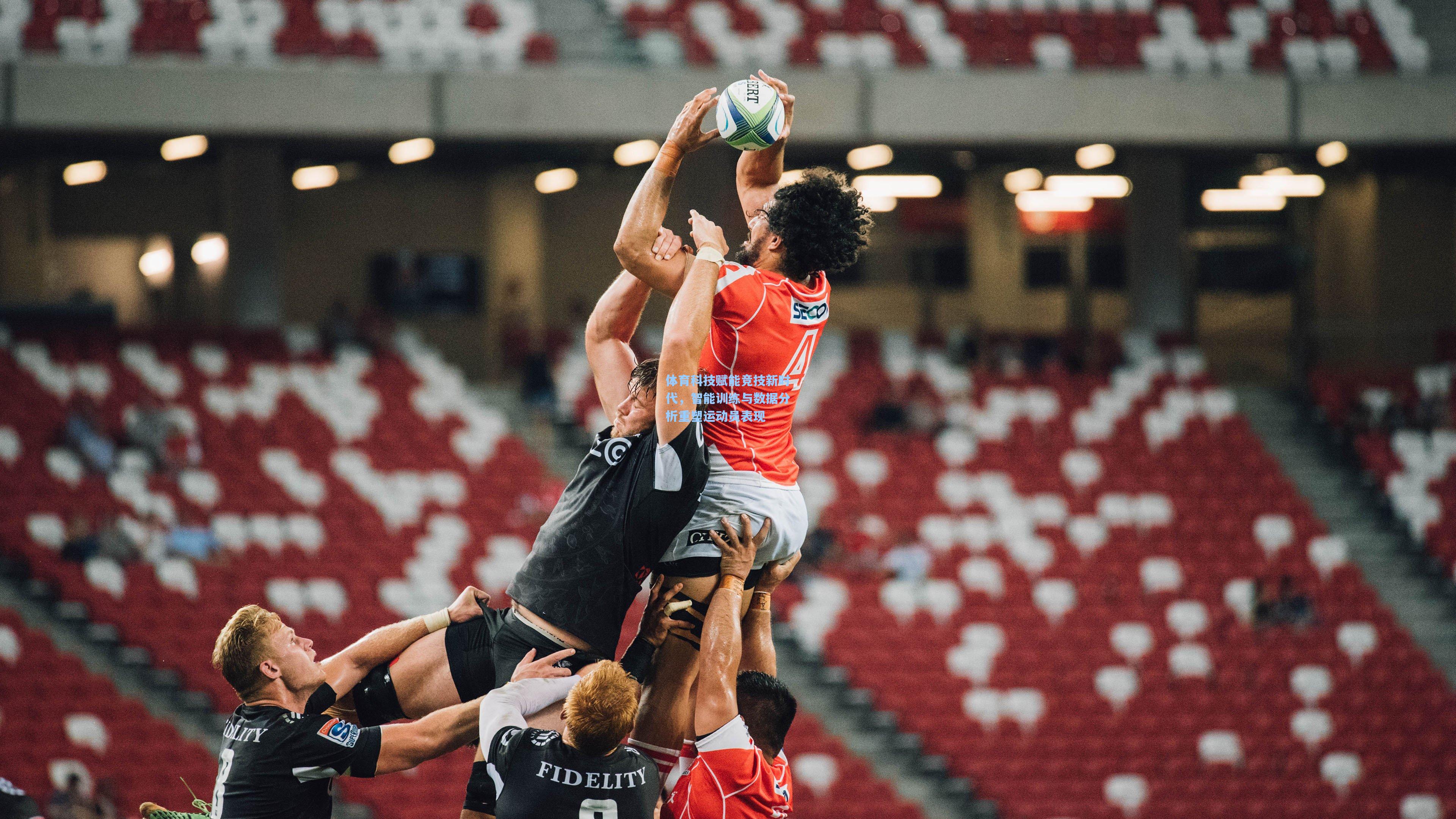 【开云下载】体育科技赋能竞技新时代,智能训练与数据分析重塑运动员表现