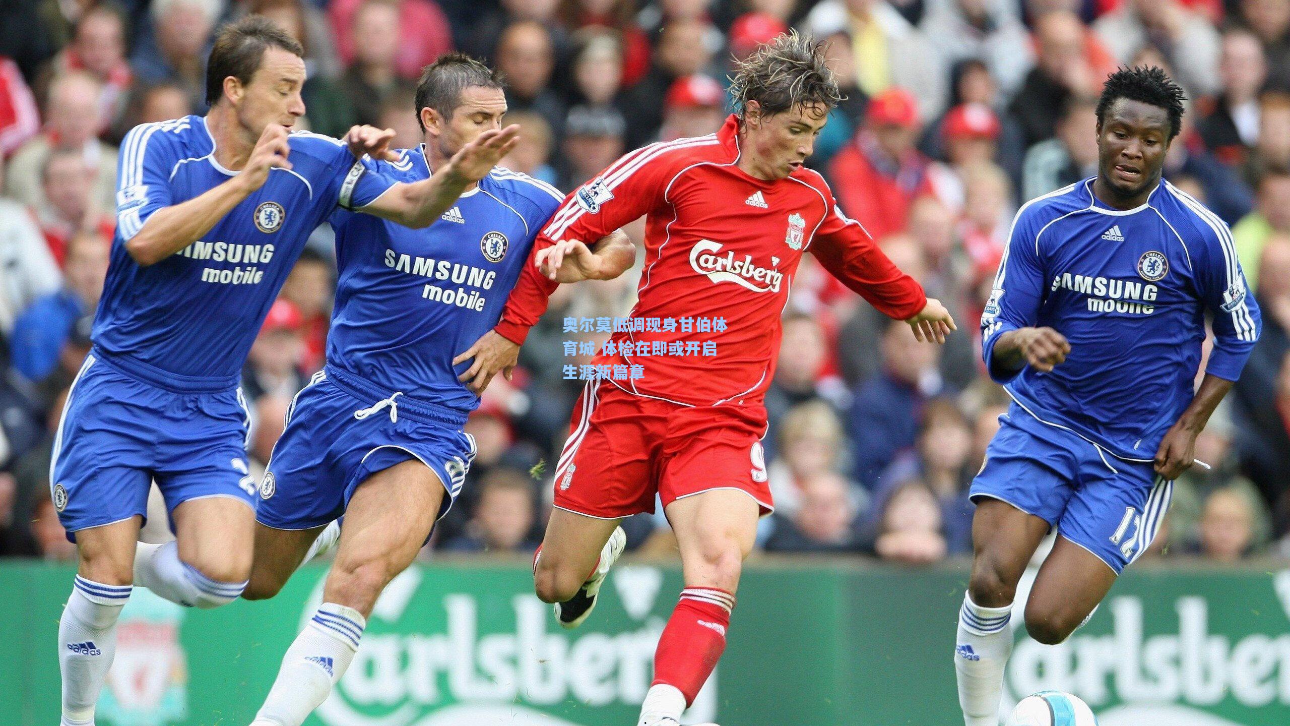 开云-奥尔莫低调现身甘伯体育城 体检在即或开启生涯新篇章