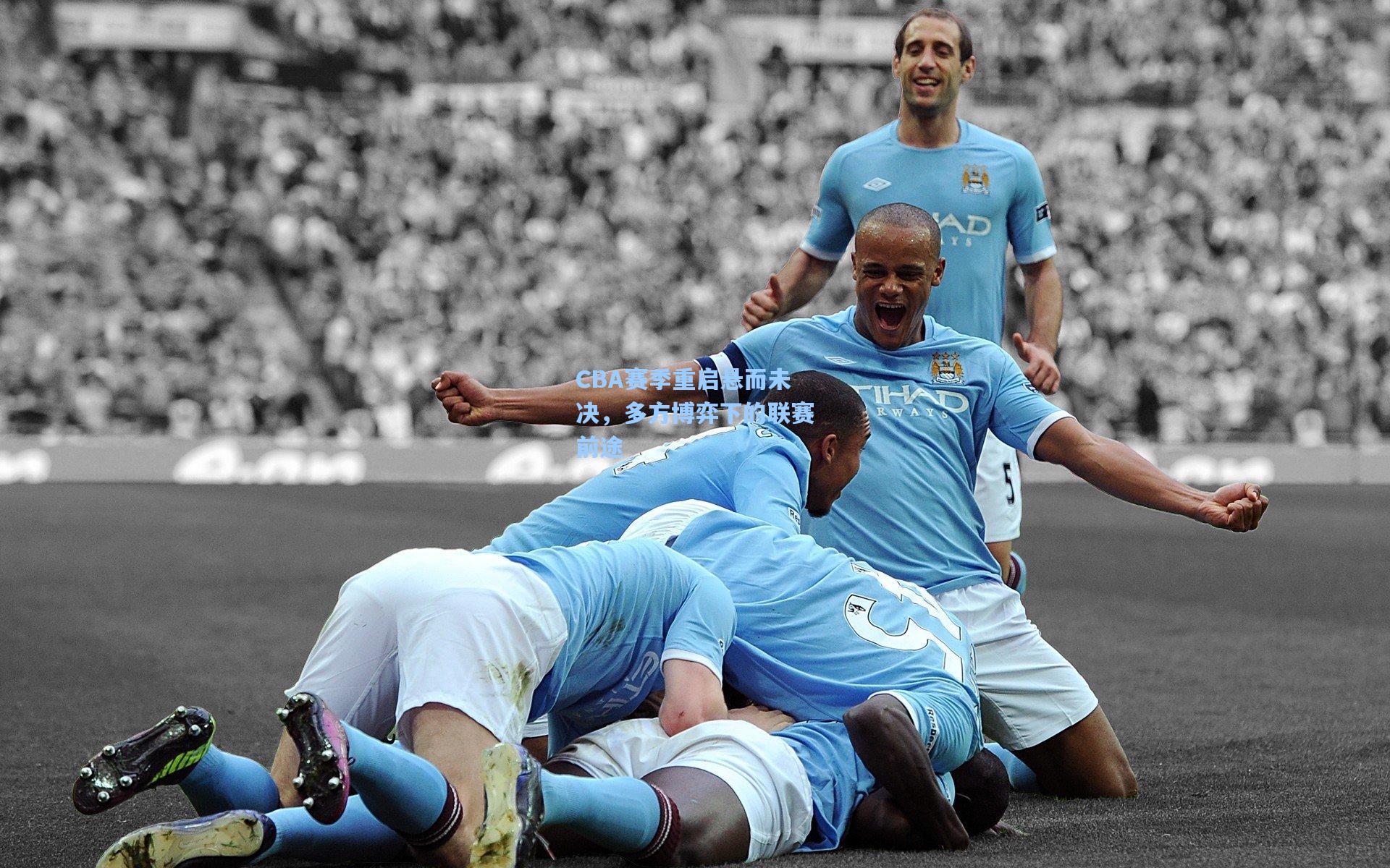 CBA赛季重启悬而未决,多方博弈下的联赛前途