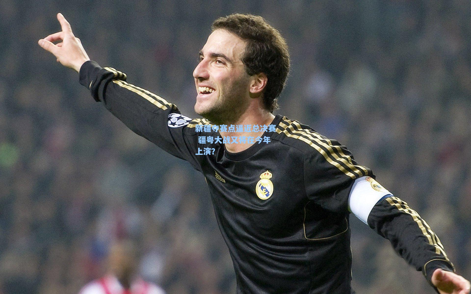 新疆夺赛点逼近总决赛 疆粤大战又将在今年上演？